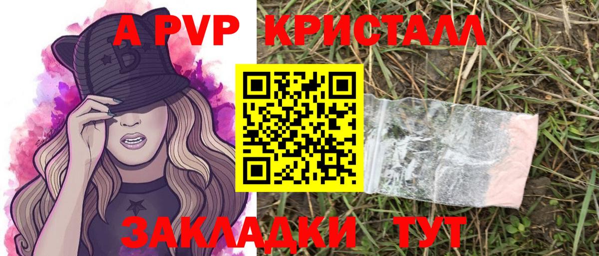 A PVP кристаллы  A-PVP Crystall  Вход с VPN  Чебаркуль  A-PVP мука 