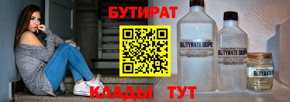 Бутират Butirat Чебаркуль