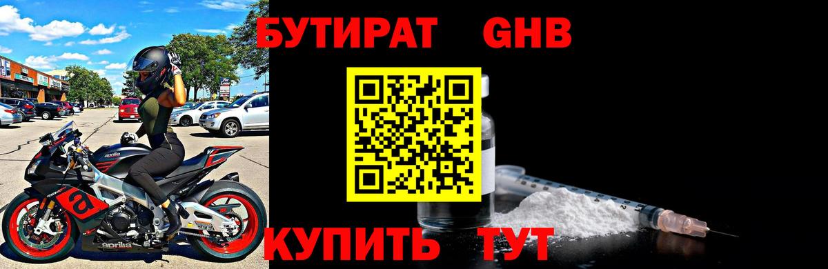 Бутират  Вход с VPN  Чебаркуль  Бутират оксана 