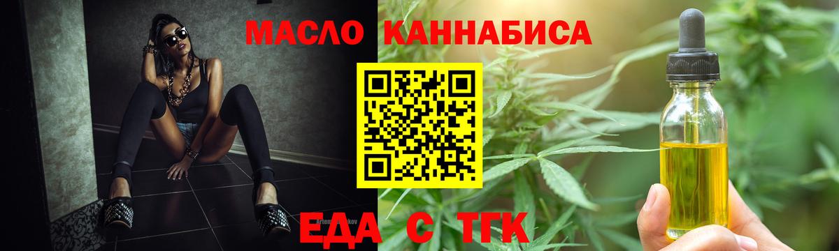 Еда ТГК конопля  Вход с VPN  Чебаркуль 