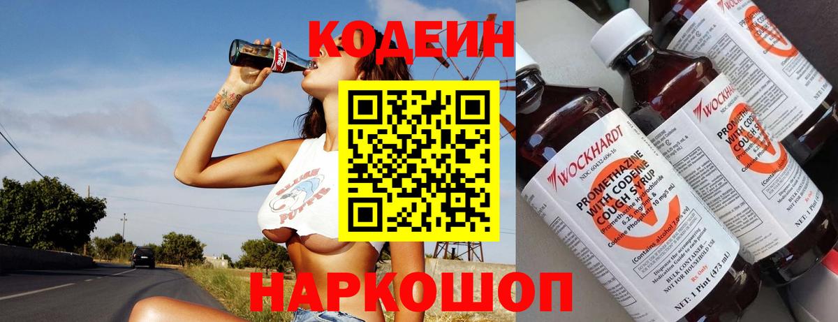 Кодеин напиток Lean (лин)  Вход с VPN  Кодеиновый сироп Lean напиток Lean (лин)  Чебаркуль 