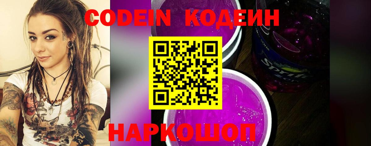 Кодеиновый сироп Lean напиток Lean (лин) Чебаркуль