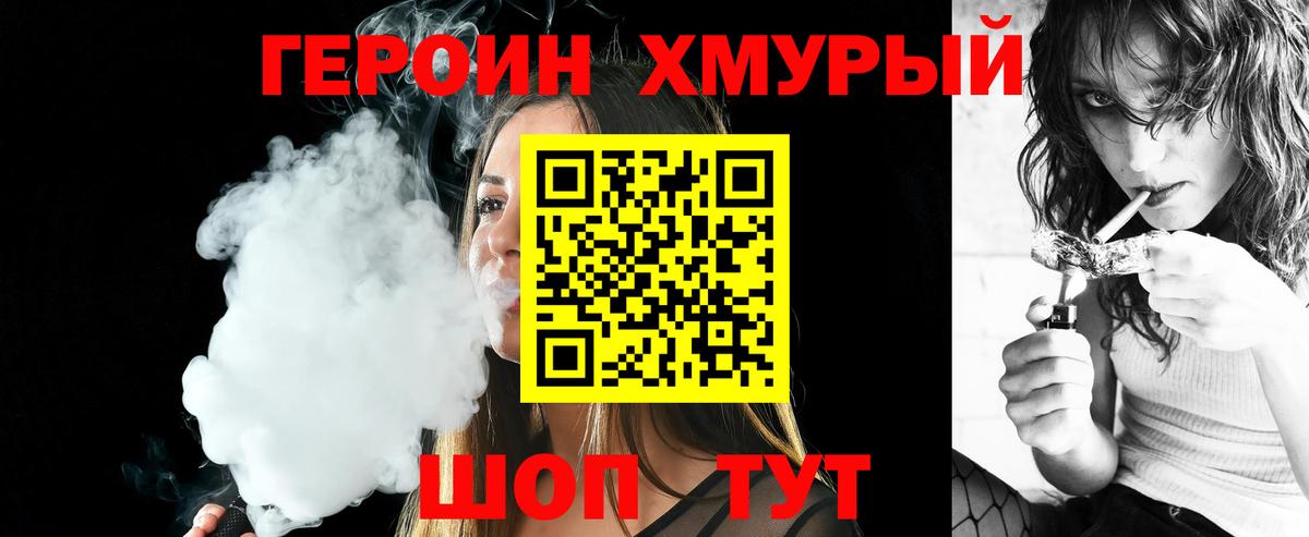 Чебаркуль  ГЕРОИН  Вход с VPN  Героин белый 