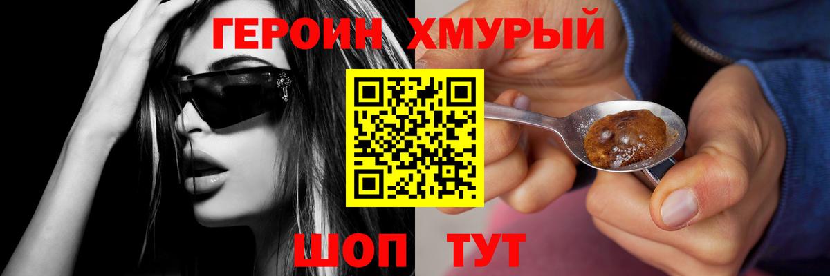 ГЕРОИН герыч Чебаркуль