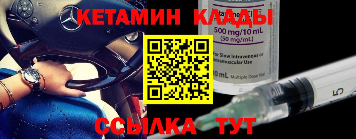 Чебаркуль  Кетамин ketamine  Вход с VPN 
