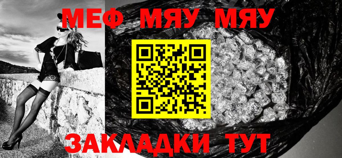 Чебаркуль  даркнет сайт  МЯУ-МЯУ  Меф VHQ  Меф мяу мяу  Вход с VPN  МЯУ-МЯУ 